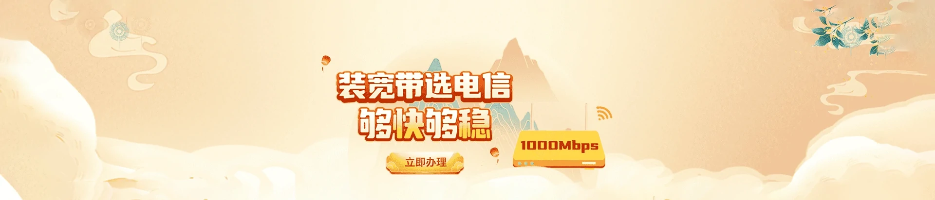 永昌县电信宽带