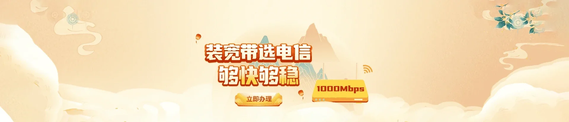  永昌县电信宽带 宽带套餐